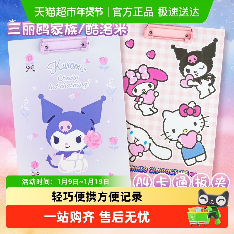 文谷三丽鸥库洛米A4文件夹板夹资料夹写字板书垫板学生写字素描本