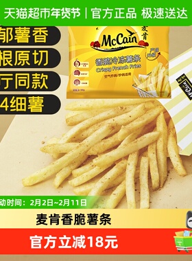 麦肯香脆冷冻薯条薯饼1900g空气炸锅半成品方便速食油炸小吃