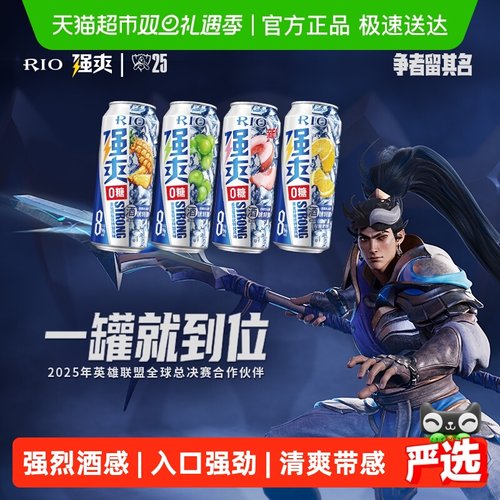 RIO锐澳预调鸡尾酒500ml×4罐