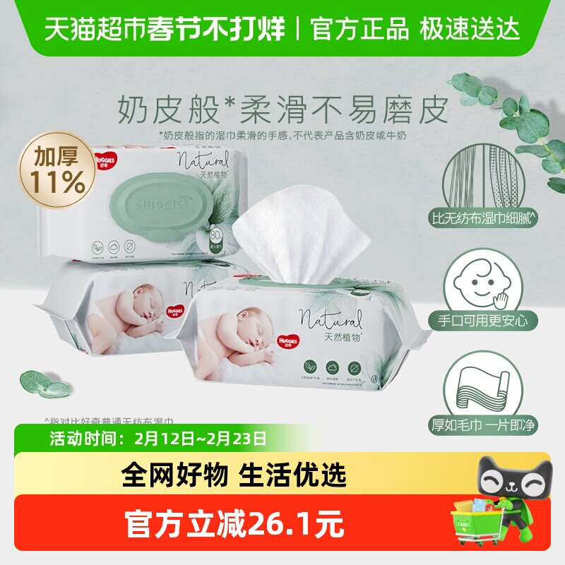好奇小森林奶皮湿巾婴幼儿手口屁湿巾80抽3包宝宝用