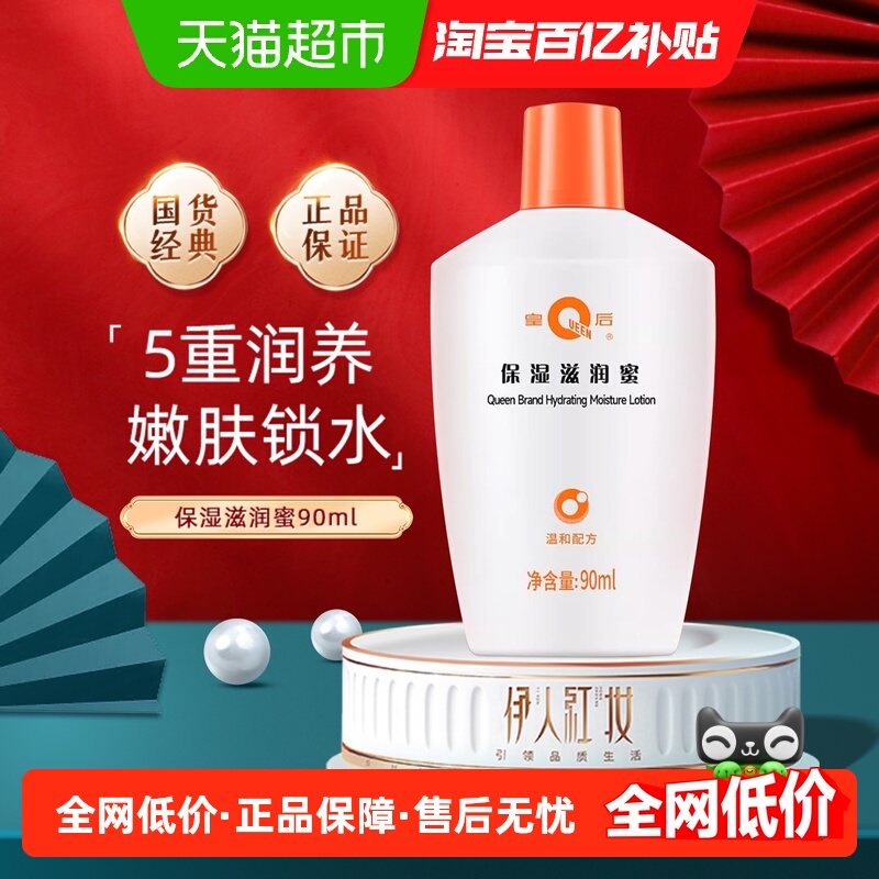 片仔癀皇后牌保湿滋润蜜深层保湿舒缓柔润补水紧致淡纹去角质乳液