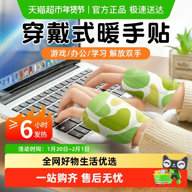 穿戴式暖手宝暖宝宝自发热暖手贴足底暖脚防护腕护关节冬寒,居家日用,暖手贴,淘宝优惠券,粉丝福利购,淘宝优惠卷