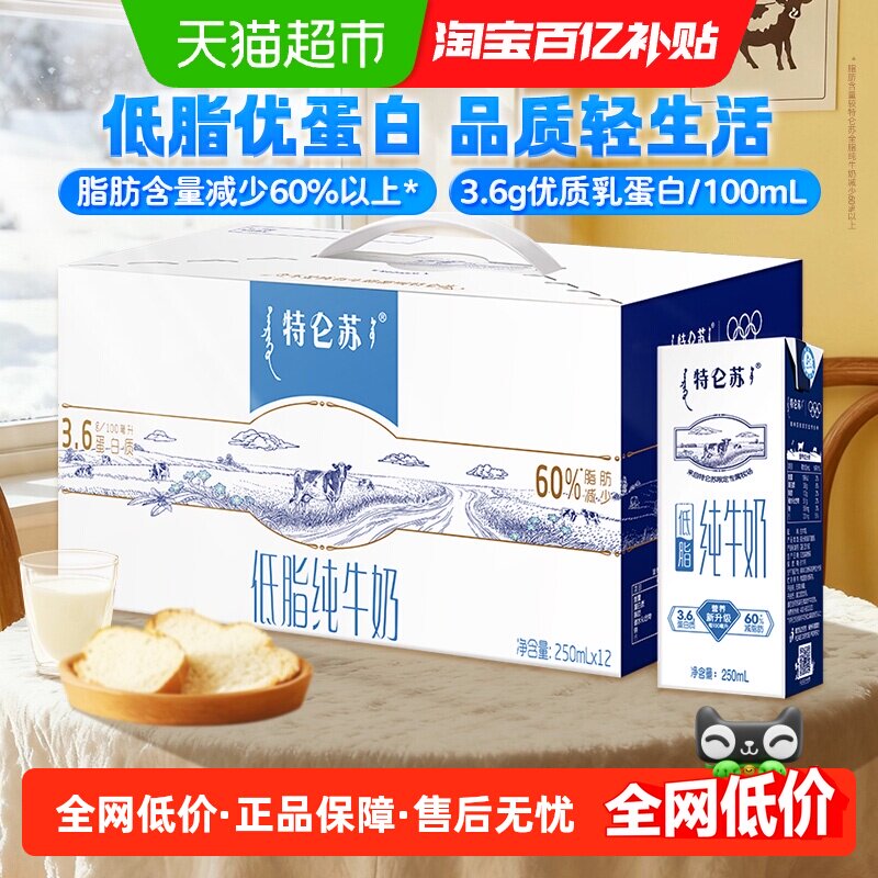 特仑苏低脂牛奶250ml×12盒