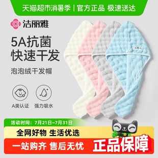成人女家用干发毛巾包头巾 洁丽雅干发帽超强吸水速干2025年新款
