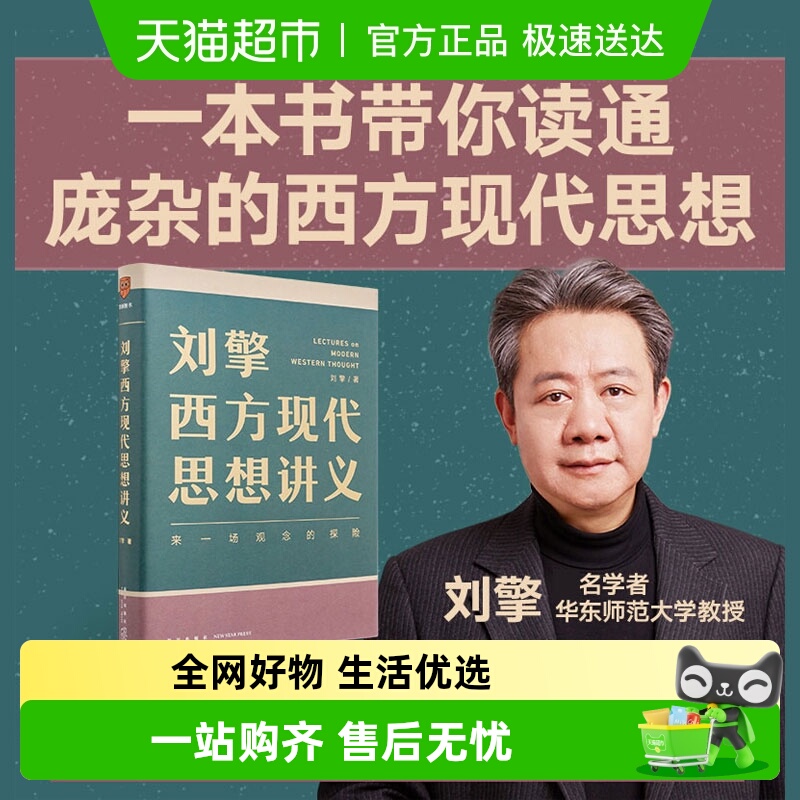 刘擎西方现代思想讲义