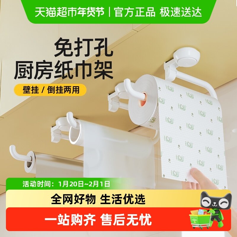 太力厨房吸盘纸巾架子壁挂多角度免打孔卷纸架懒人抹布挂杆纸挂架,厨房/烹饪用具,厨房墙壁置物架/厨房墙壁挂架,淘宝优惠券,粉丝福利购,淘宝优惠卷