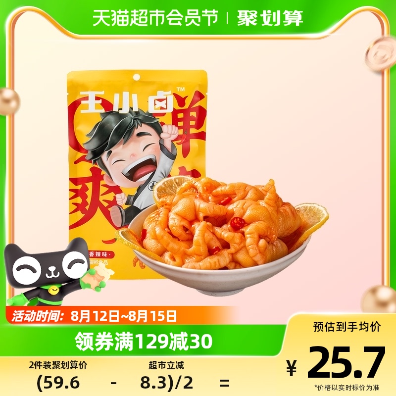 【包邮】王小卤网红无骨鸡爪香辣脱骨去骨凤爪108g夏季休闲零食怎么样,好用不?