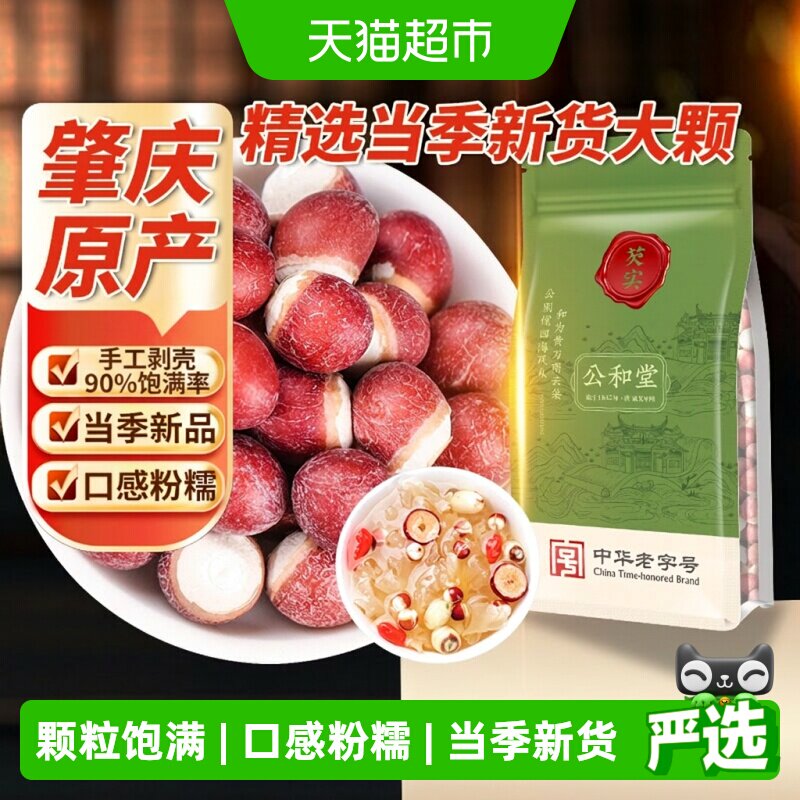 公和堂当季新货大粒芡实图片