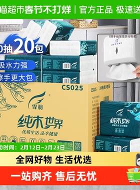 霏羽擦手纸商用200抽20包檫手纸抽取式抽纸酒店卫生间手纸巾CS025