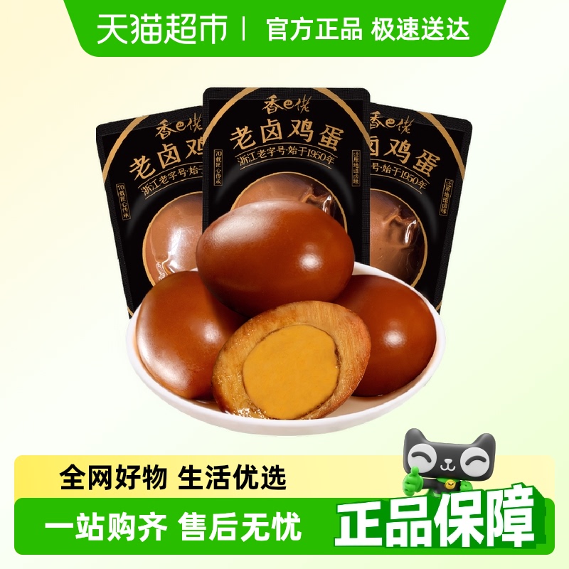 香巴佬速食即食老卤鸡蛋五香蛋