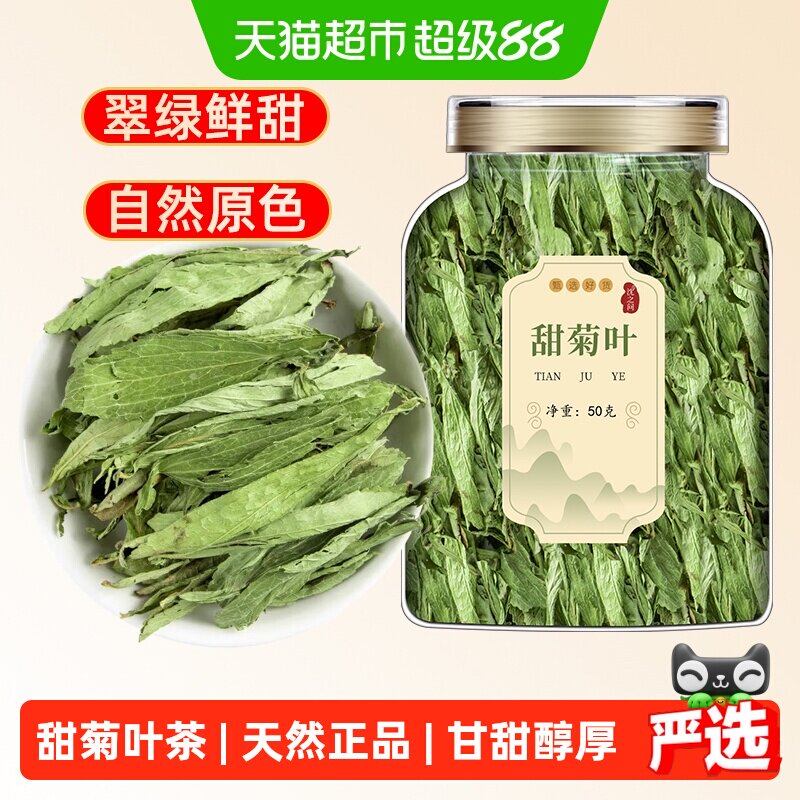 甜菊叶茶中草药材甜味花茶泡水泡茶天然正品甜叶菊的功效 - 实物图