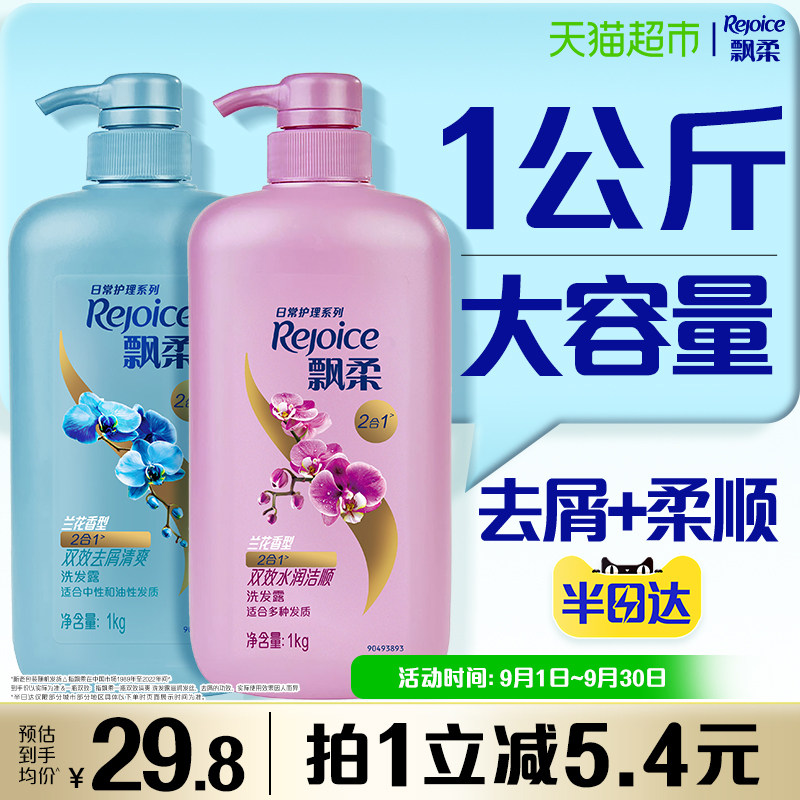飘柔洗发水兰花香型去屑/清洁/去油蓬松清爽大瓶家庭洗头膏露