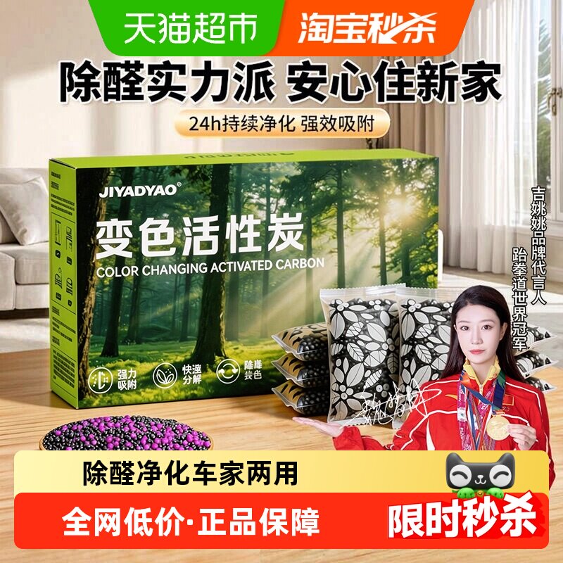 变色活性炭包强力除甲醛吸附包新房装修车家两用净化空气去除异味