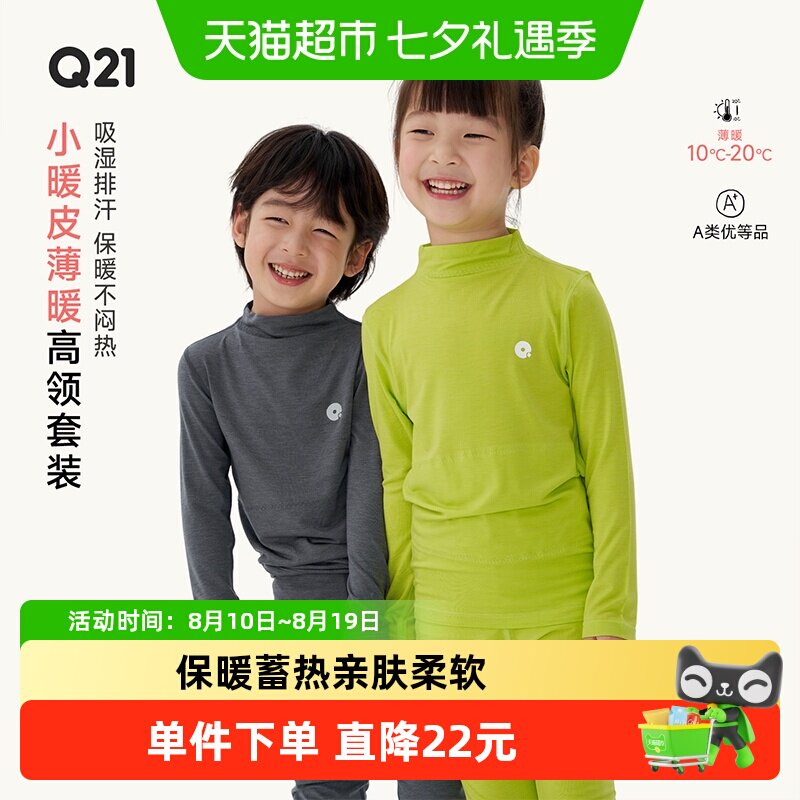 Q21小暖皮儿童保暖内衣套装家居