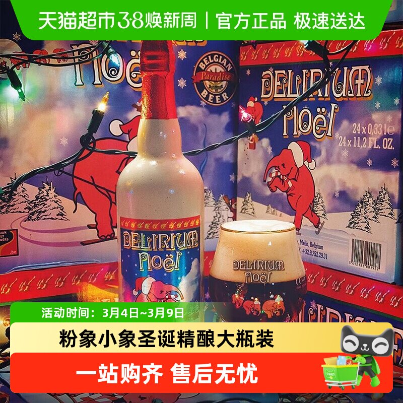 【进口】比利时Delirium粉象三料圣诞啤酒750mlx2瓶果味精酿啤酒