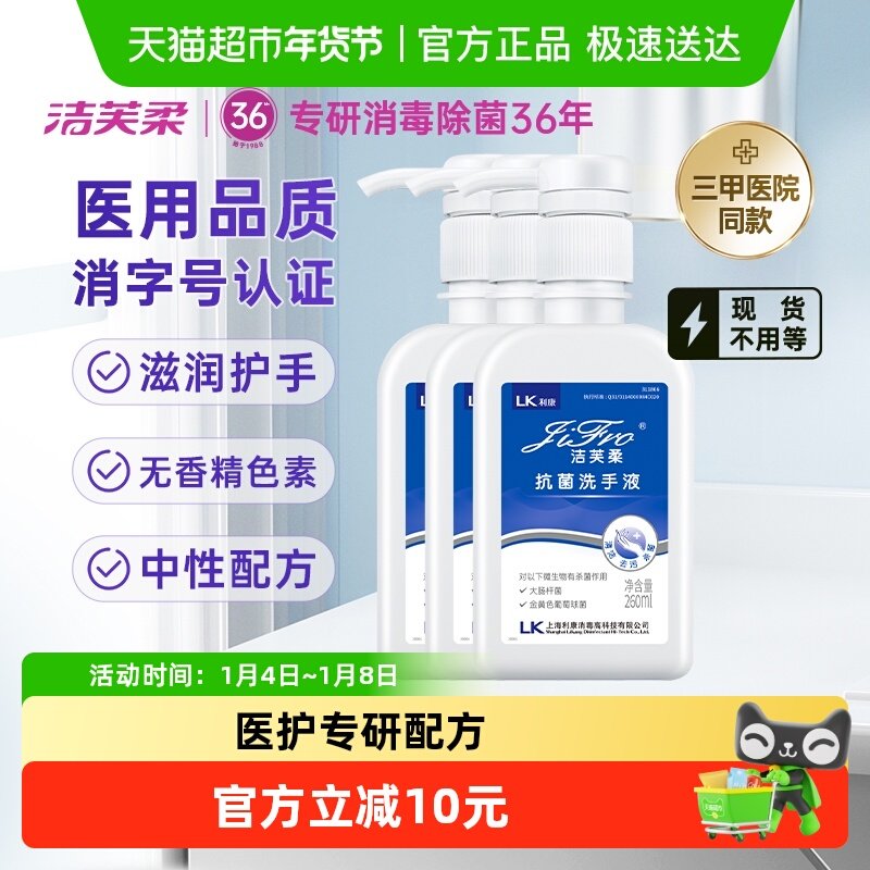 ��ܽ�Ό��ɱ���־�����ϴ��Һ260ml*3ƿ����ҽԺͬ����Ծ���� 16.9Ԫ