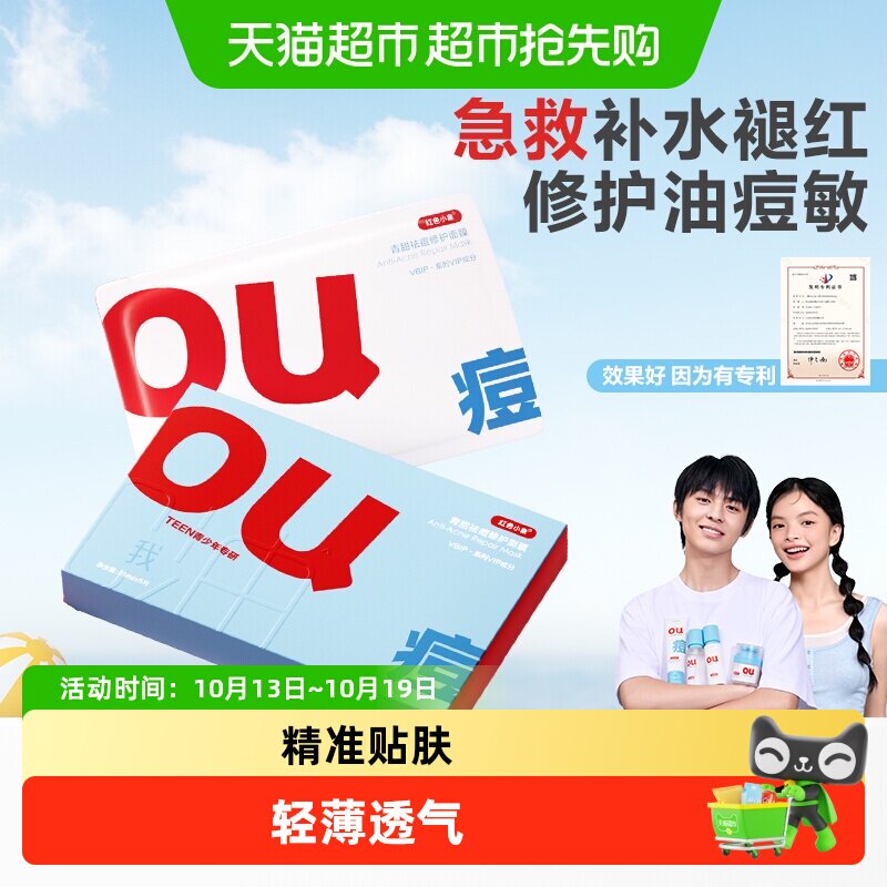 红色小象青少年面膜女孩专用夏季面膜水润滋润保温晒后补水祛痘