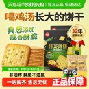 儿童零食 伟龙香葱油鸡片饼干薄脆饼干咸味早代餐饱腹苏打独立包装