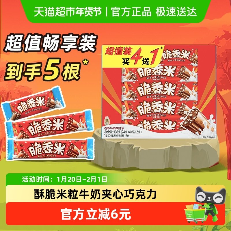 脆香米牛奶巧克力脆米心促销装108g*1盒马年货儿童小零食糖果休闲,零食/坚果/特产,牛奶巧克力,淘宝优惠券,粉丝福利购,淘宝优惠卷