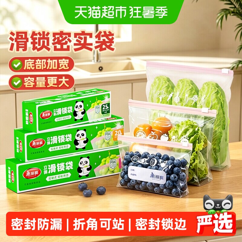 美丽雅拉链密封袋加厚食品级家用冰箱专用保鲜袋带封口食物密实袋