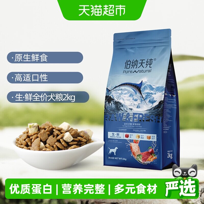 伯纳天纯高含肉量HPP灭菌狗粮图片