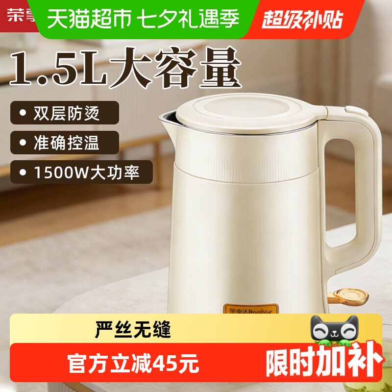 荣事达电热水壶烧水壶家用304不锈钢保温一体开水壶煮水壶