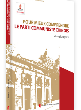 正版包邮 Pour mieux comprendre le parti communiste chinois书店政治书籍 畅想畅销书