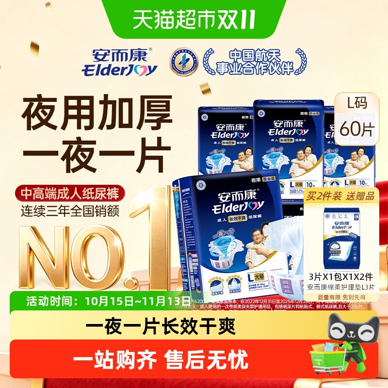 安而康成人纸尿裤夜用大码L60片箱装老人尿不湿产妇尿裤长效干爽