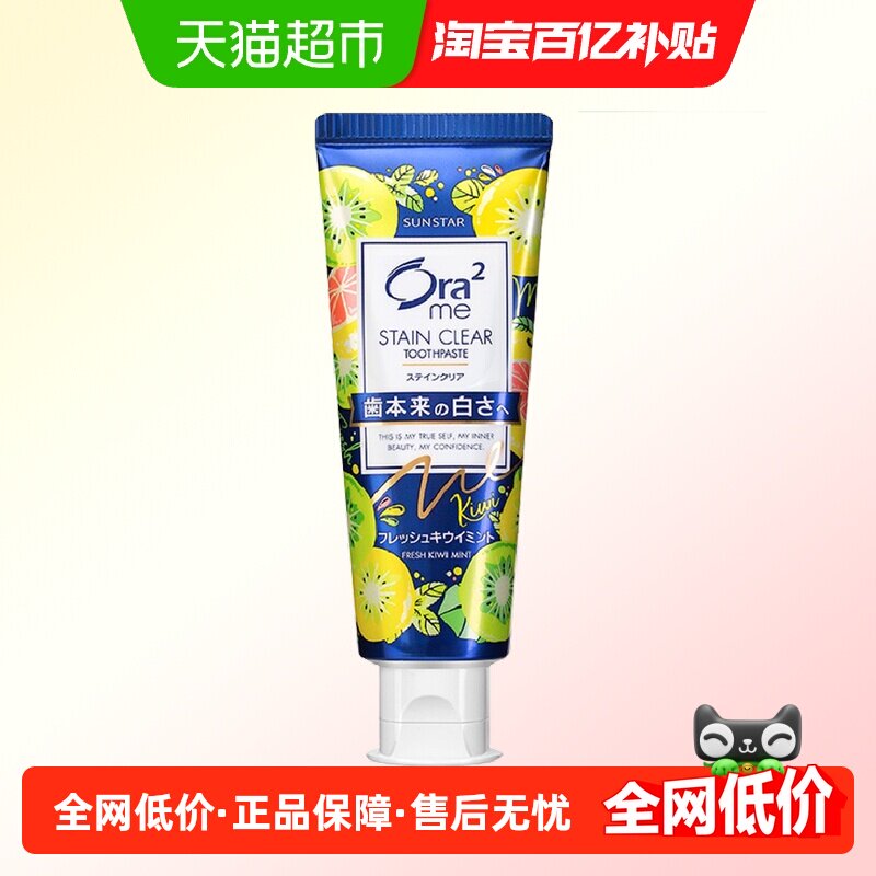 皓乐齿进口柚香奇异果味牙膏