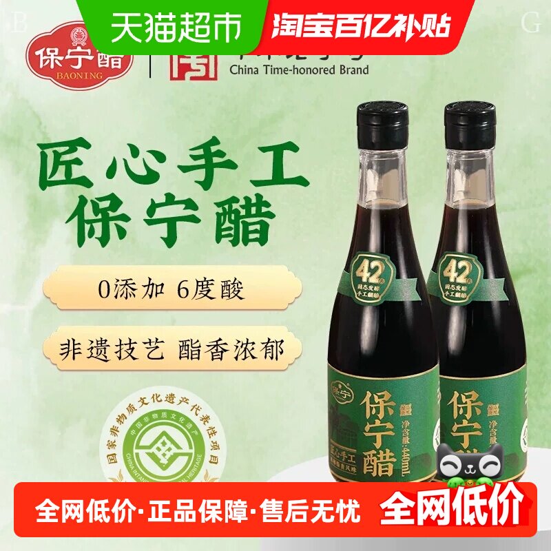 保宁醋匠心手工6度陈醋440mL*2手工翻醅粮食醋炒菜调味蘸饺海鲜
