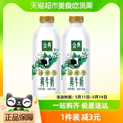 伊利金典鲜牛奶780ml*3瓶