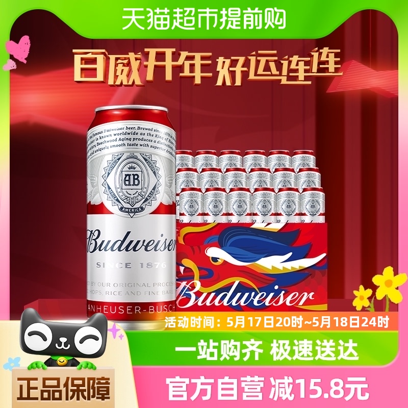 Budweiser/百威经典红罐啤酒450ml*18听整箱 酒类 啤酒 原图主图