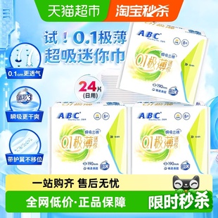 ABC卫生巾姨妈巾日用mini迷你巾护垫超薄棉柔带护翼组合190mm24片
