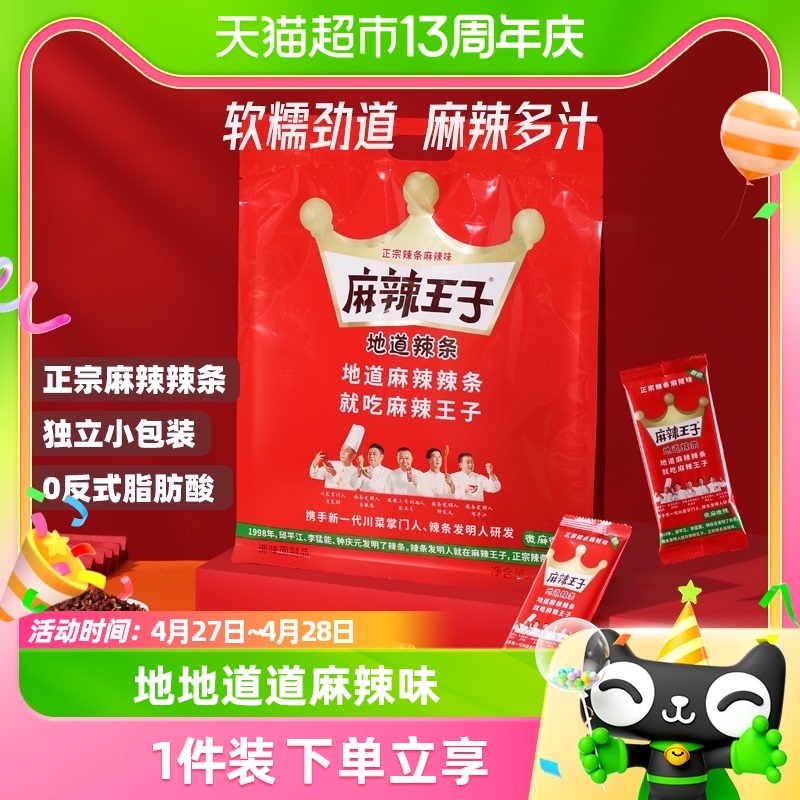 麻辣王子微麻微辣辣条大礼包麻辣味豆干小零食网红童年儿时小吃