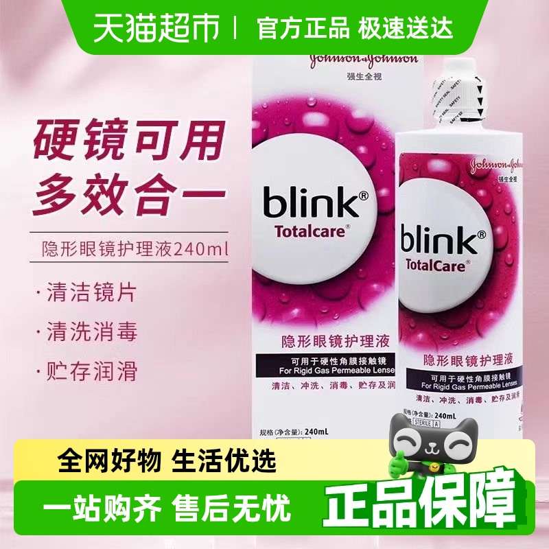 百利泠隐形眼镜护理液
