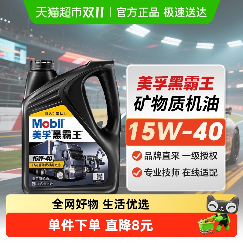 美孚机油ch-4黑霸王货车卡车