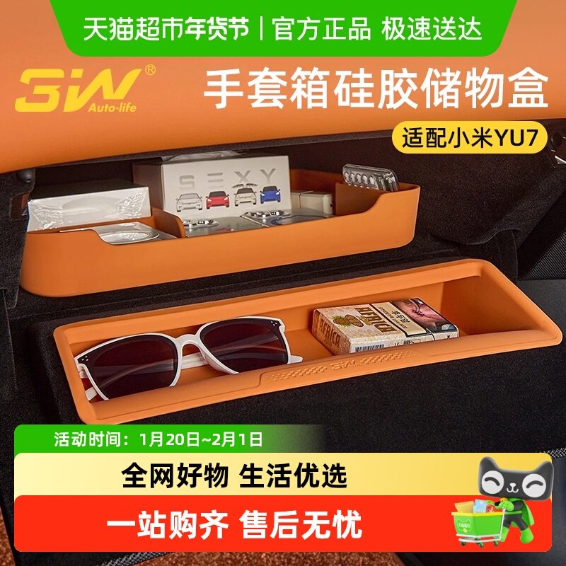 3W适用于小米YU7副驾驶储物盒抽屉式手套箱硅胶置物收纳盒车配件,汽车用品/电子/清洗/改装,内饰改装/内饰套餐,淘宝优惠券,粉丝福利购,淘宝优惠卷