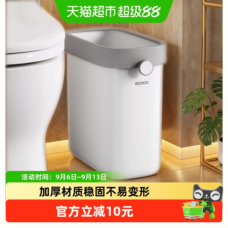 ecoco/意可可垃圾桶家用厕所卫生间夹缝大容量专用桶小号窄卫生桶
