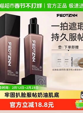 feotznw/法汀妮第三代柔纱粉底液持久不脱妆遮瑕防水防汗滋润养肤