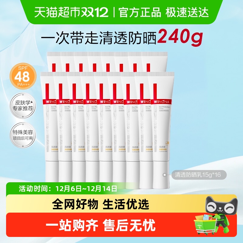 薇诺娜清透防晒乳16支敏感肌隔离