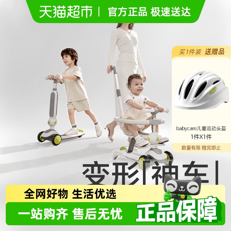 品牌直供-babycare多功能滑板车