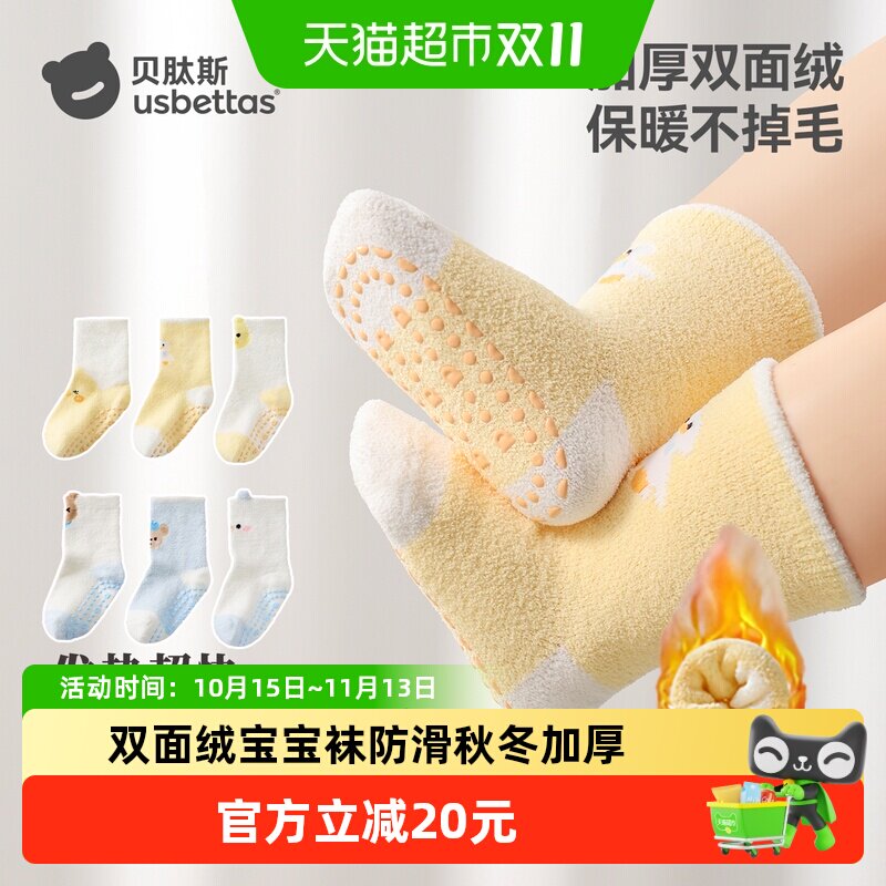 贝肽斯春冬季双面绒宝宝地板袜