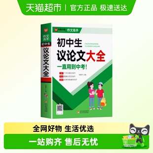初中生议论文大全高分作文精选素材初中满分七八九年级中考作文