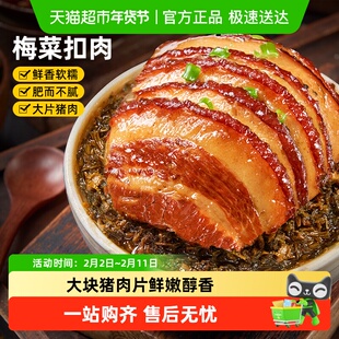 食者道梅菜扣肉预制菜加热即食碗装熟食下饭菜五花肉半成品快手菜