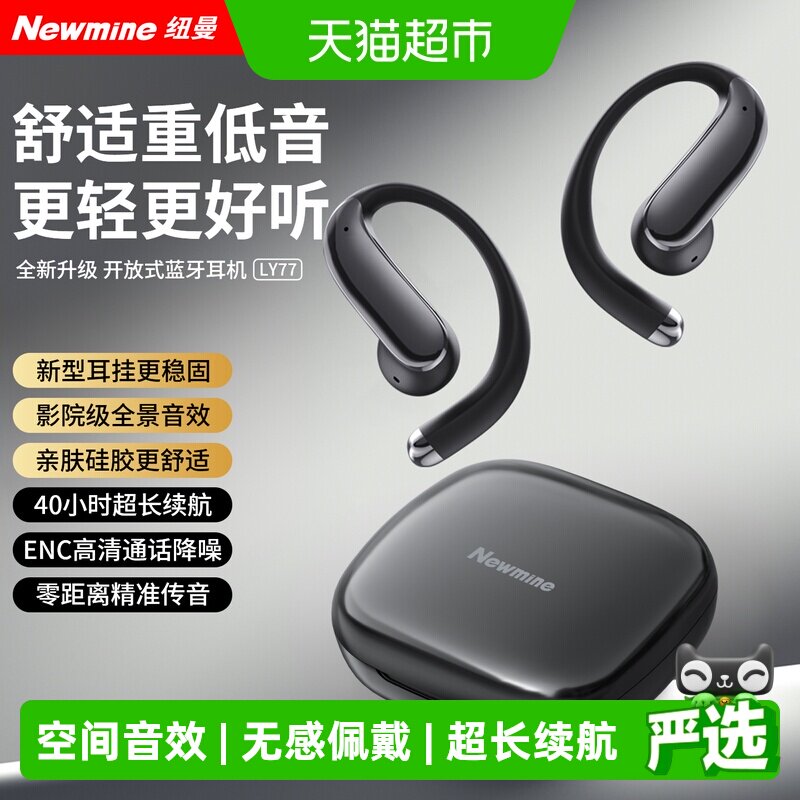 纽曼蓝牙耳机挂耳式不入耳AI图片