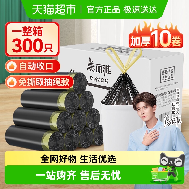 美丽雅抽绳加厚垃圾袋