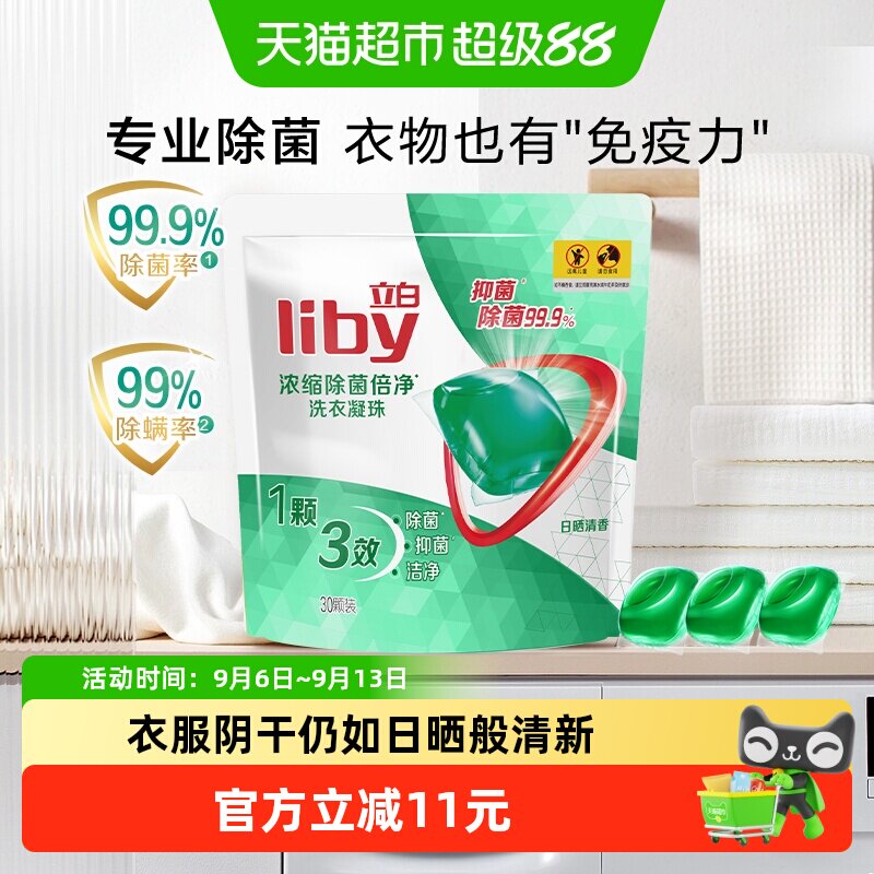 立白洗衣凝珠方便易用30颗图片