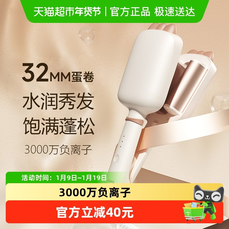 雷瓦蛋卷头卷发棒三管深V负离子蛋蛋卷32mm卷发夹板羊毛大卷神器