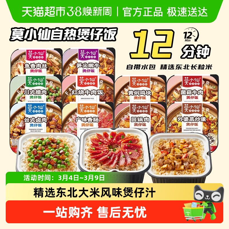 莫小仙自热煲仔饭拌饭米饭自热饭自助方便火锅宿舍夜宵懒人速食 - 天猫超市出品