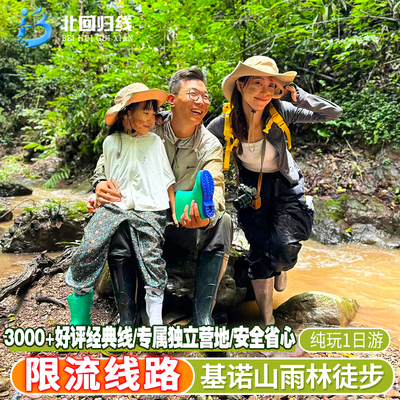 西双版纳基诺山雨林徒步一日游